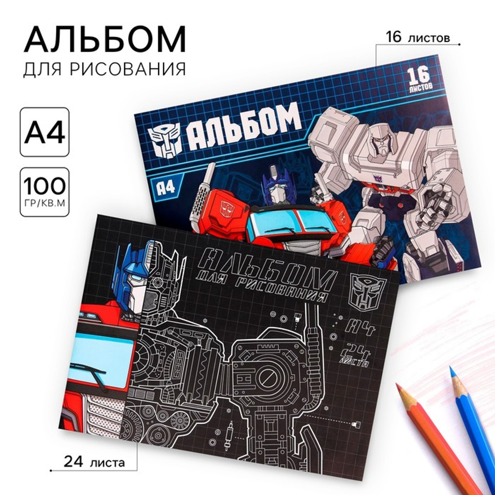 Альбом для рисования 24 листа и 16 листов 90 г/м², 2 штуки, на скрепке «Роботы»
