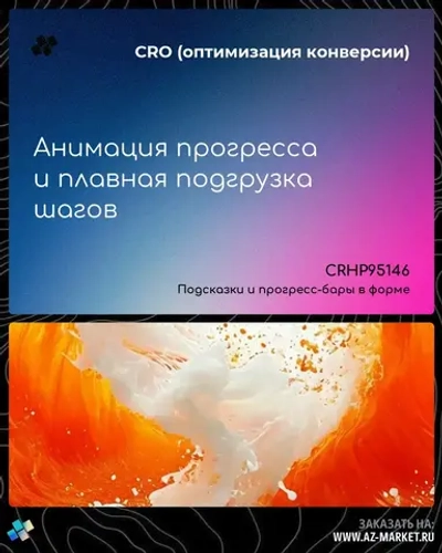 Анимация прогресса и плавная подгрузка шагов