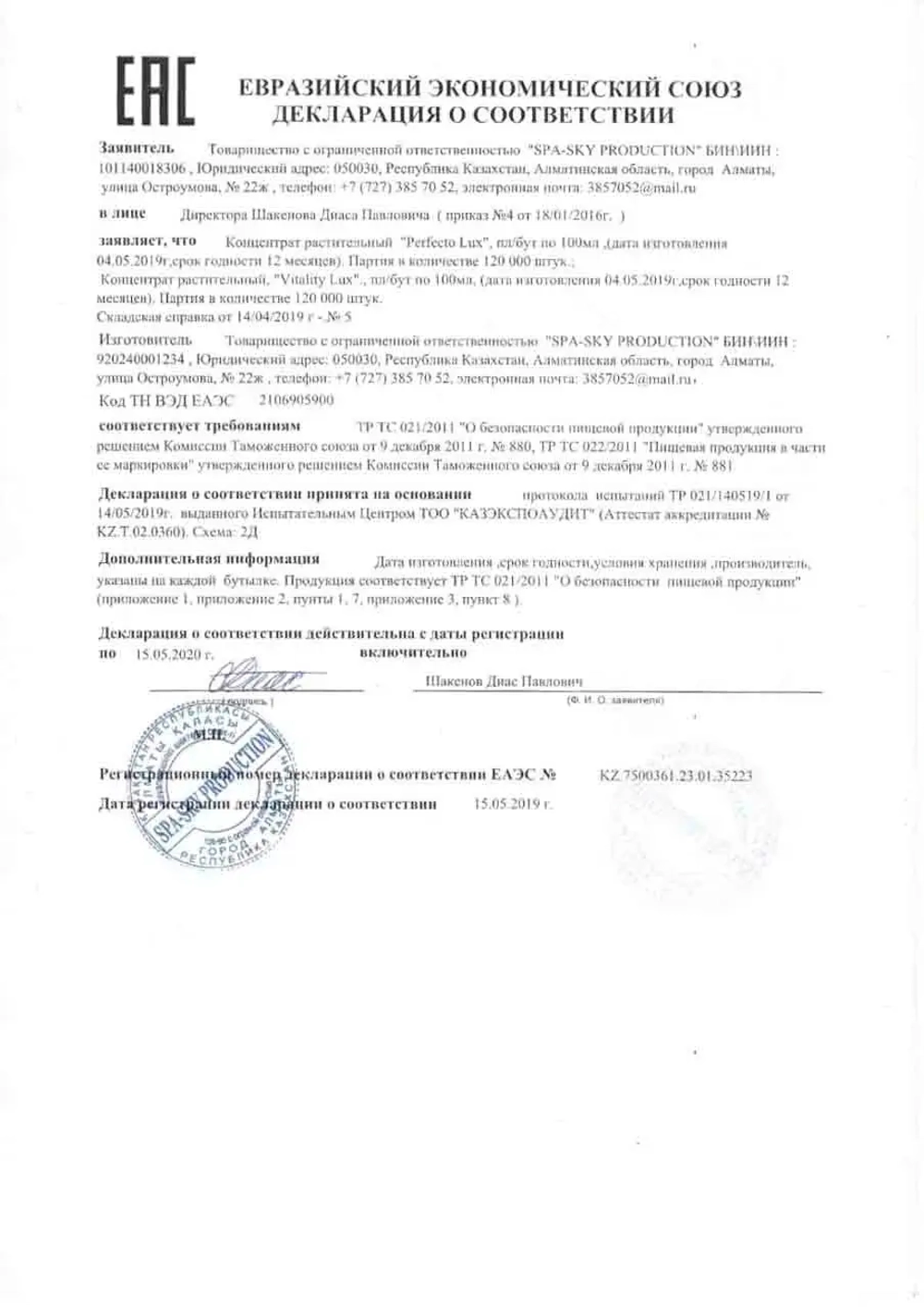 Нано Бальзам Перфекто Люкс (Nano balsam Perfecto Lux) 100 млл "Глобал Тренд"