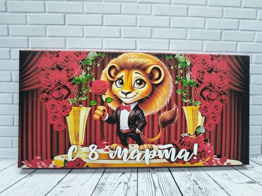 Шоколад в подарочной упаковке с живым поздравлением, С 8 марта