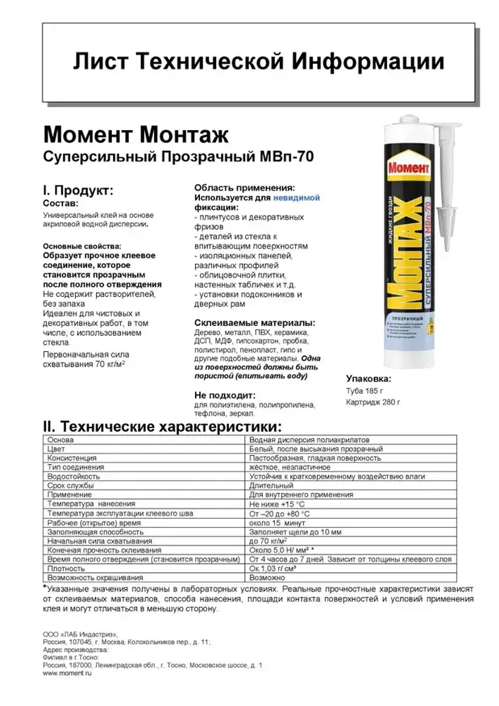 Жидкие гвозди Момент Монтаж МВп-70 Суперсильный монтажный клей прозрачный, 185 гр