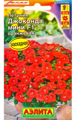 Петуния Джоконда мини F1 оранжевая (Б/Ф) 5 шт СМЦ-123