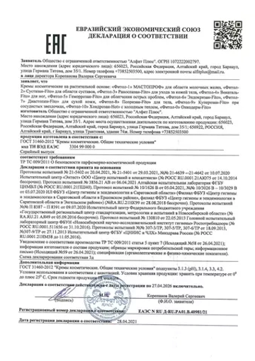 ЭНДОКРИЗАН-Fito Фитол-6, крем для щитовидной железы