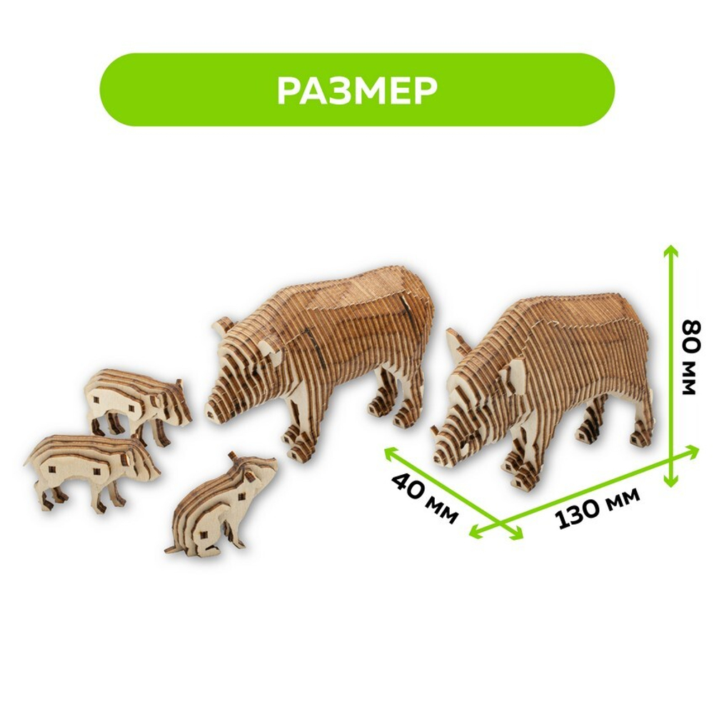 Деревянный конструктор "Семья кабанов" с набором карандашей / 154 детали. Купить деревянный конструктор. Сборная параметрическая модель животного.