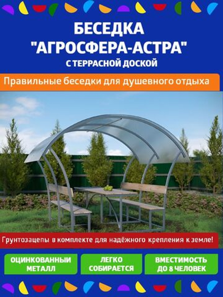 Беседка Агросфера-Астра с террасной доской, сотовый поликарбонат 4мм синий