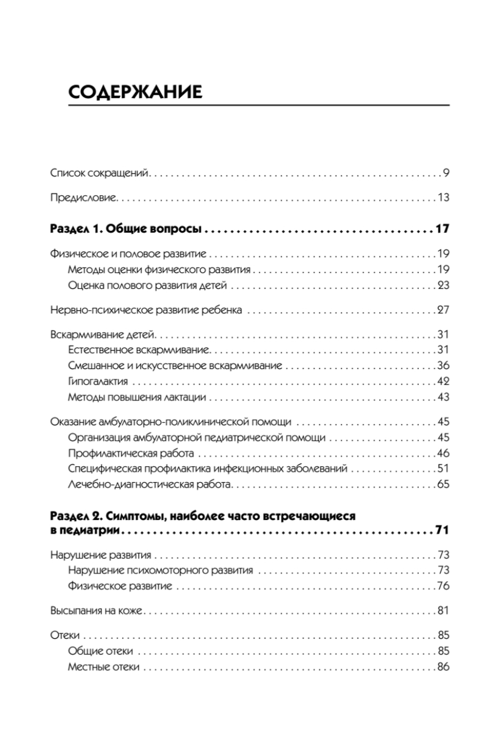 Справочник педиатра. 4-е изд. переработанное и дополненное