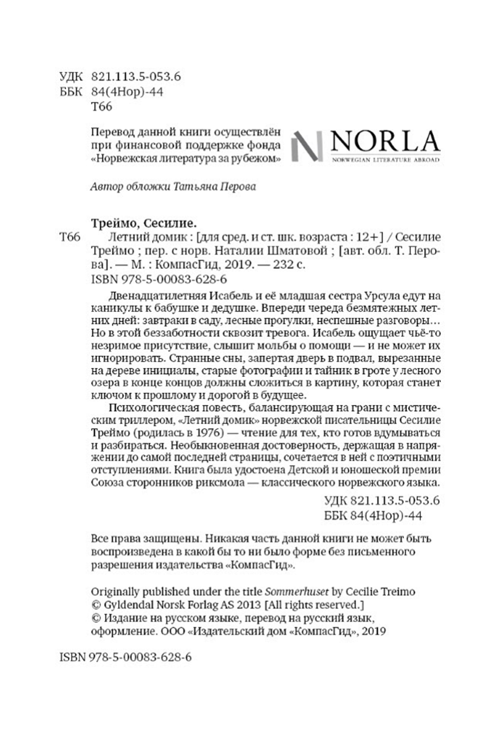 Летний домик