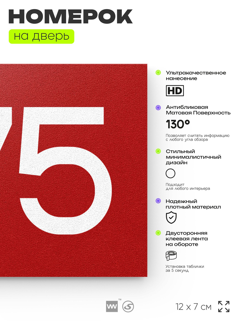 Номер на дверь 375, табличка на дверь для офиса, квартиры, кабинета, аудитории, склада, красная 120х70 мм, Айдентика Технолоджи
