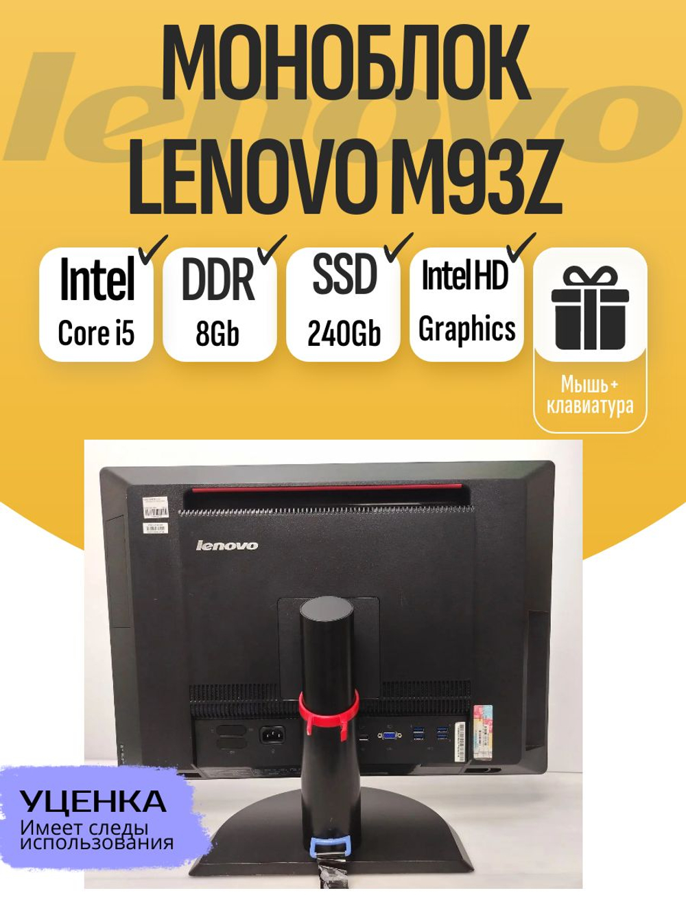 Моноблок lenovo M93z