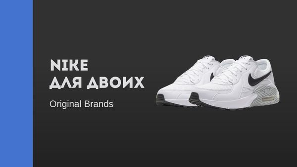 Nike для Двоих: Как Спортивные Кроссовки Становятся Символом Совместных Приключений