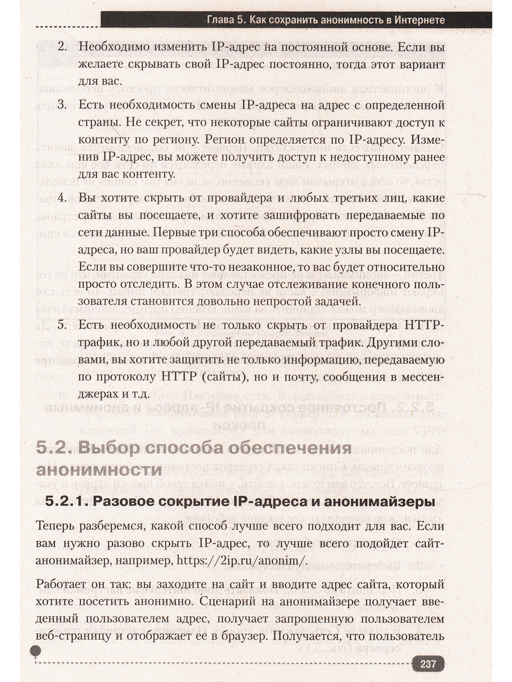 Цифровая безопасность? Легко! Пошаговая инструкция по защите личных  данных в  компьютере, смартфоне, Интернете