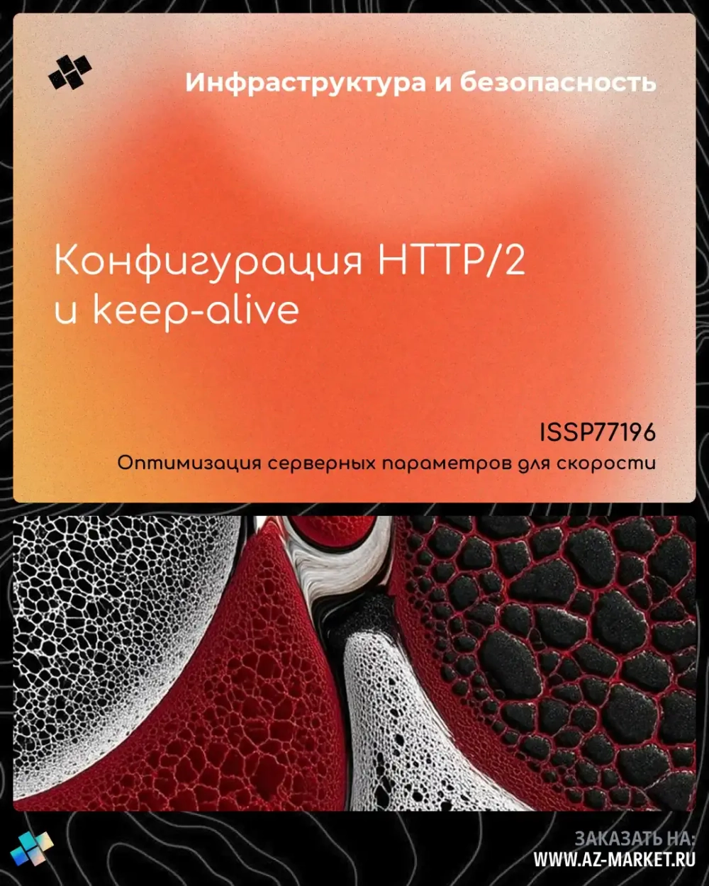 Конфигурация HTTP/2 и keep-alive