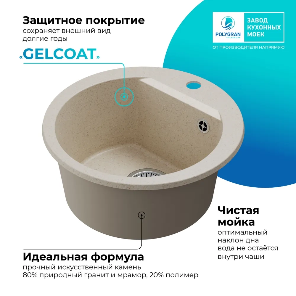 Мойка POLYGRAN ATOL-460 кремовый №327 (бежевый), смеситель SKS5 кремовый