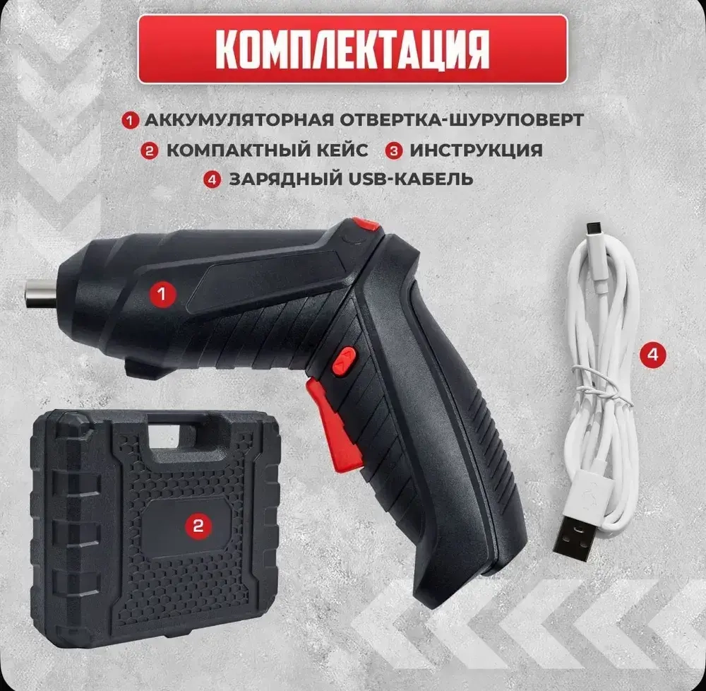 Шуруповерт аккумуляторный, набор 47 предметов. Электрическая аккумуляторная отвертка.