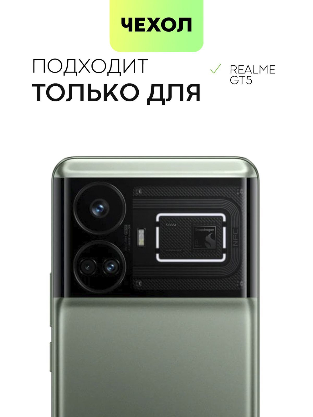 Чехол BROSCORP для Realme GT5 (арт.RM-GT5-HARD-TPU-TRANSPARENT )
