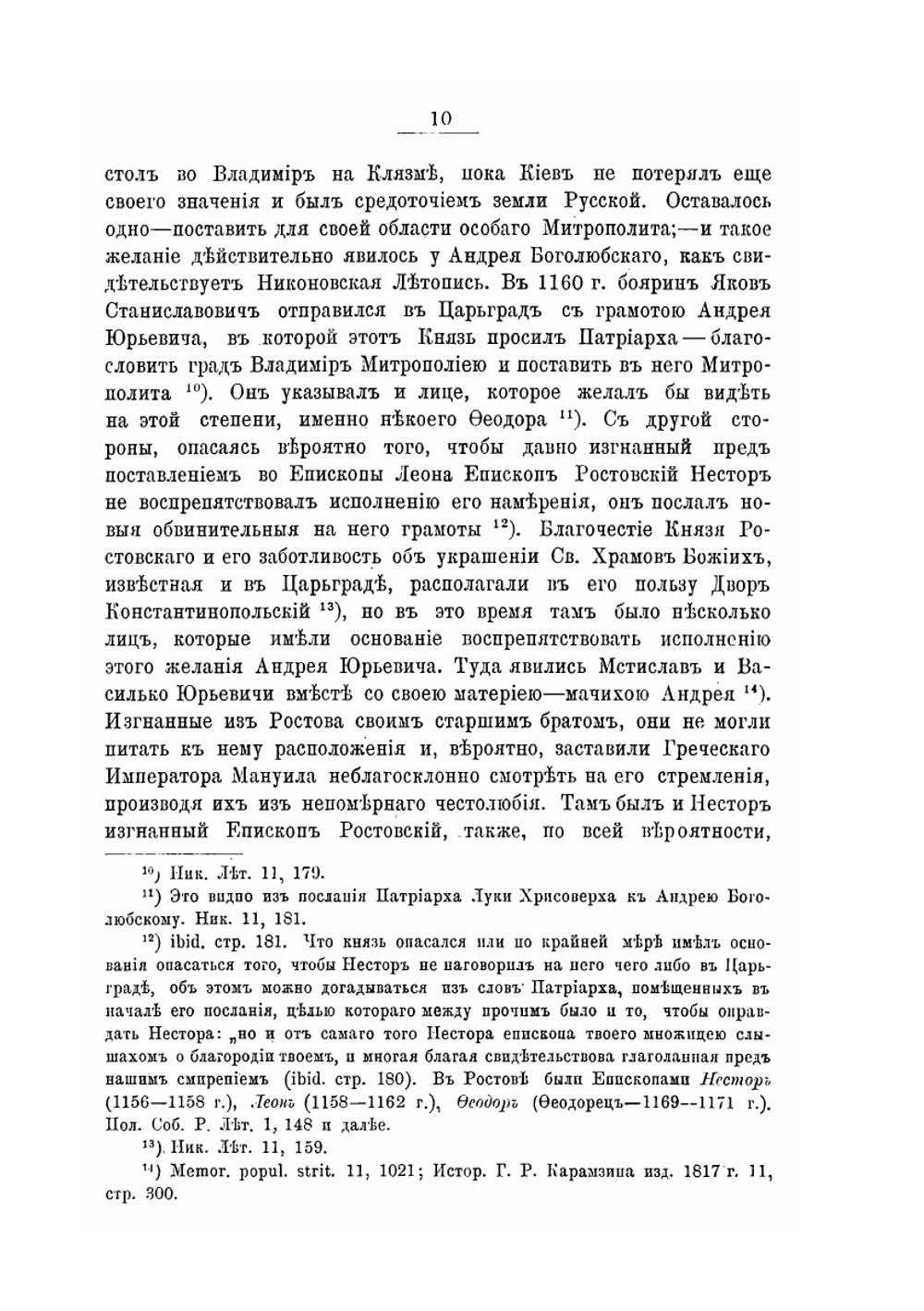 История разделения русской митрополии | Д.П. Соколов