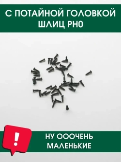 Набор саморезов (шурупов) 1,5 х 6 мм, черный, 50 шт