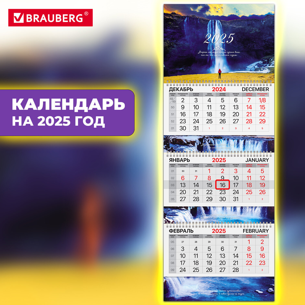 Календарь квартальный на 2025 г. 3 блока 3 гребня с бегунком мелованная бумага EXTRA BRAUBERG "Мотивация" (4 штуки в упаковке)