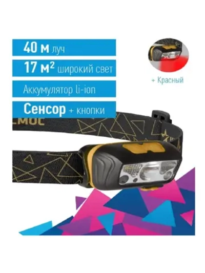 Фонарь налобный КОСМОС KOC505Lit аккумуляторный сенсорный