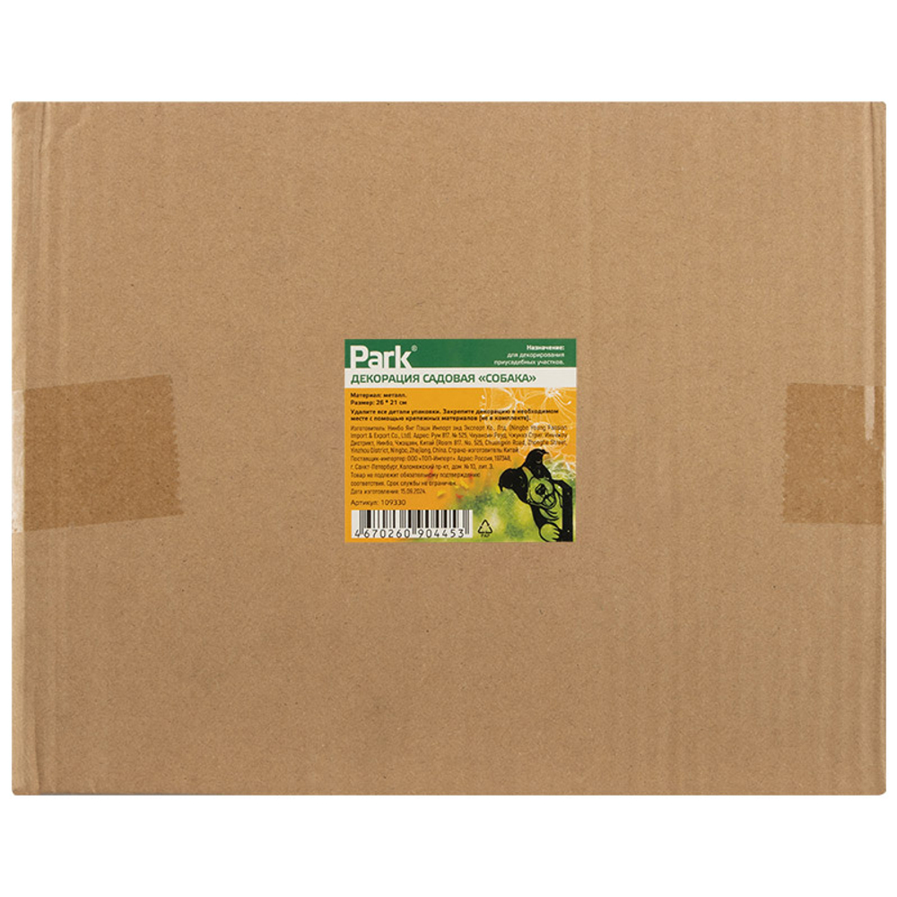 Декорация садовая "Собака" 26*15см, металл