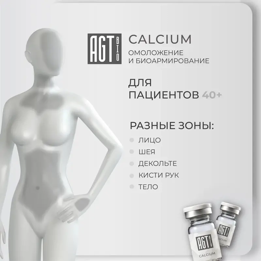 Calcium AGT Bio