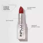 Помада-стик для губ Influence Beauty Influence - 08