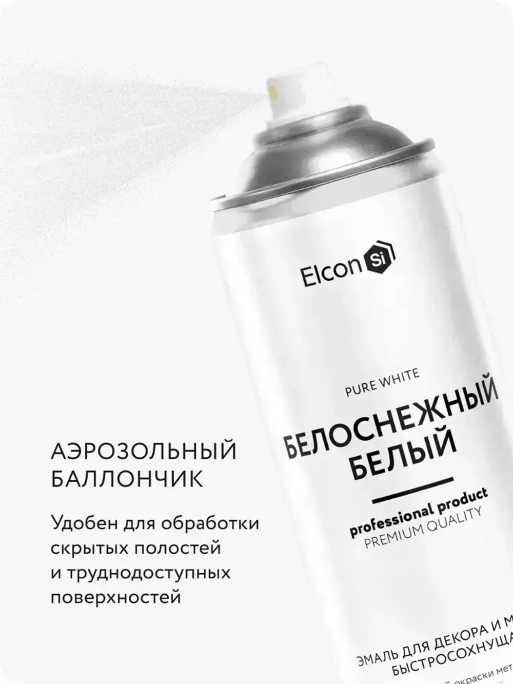 Аэрозольная краска в баллончике Elcon для мебели и декора, акриловая, быстросохнущая, 0.52 л, белоснежно белый