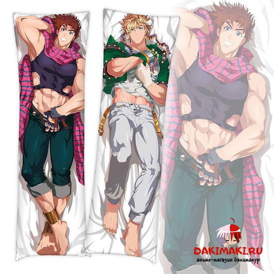 Дакимакура Джозеф Джостер и Цезарь Цеппели арт. 0320