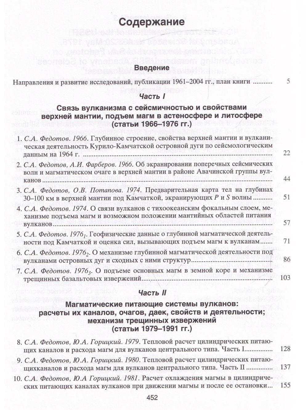 Магматические питающие системы и механизм извержений вулканов.