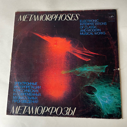 Винтажная виниловая пластинка LP Э. Артемьев, Ю. Богданов, В. Мартынов, Метаморфозы Metamorphoses (СССР 1980)