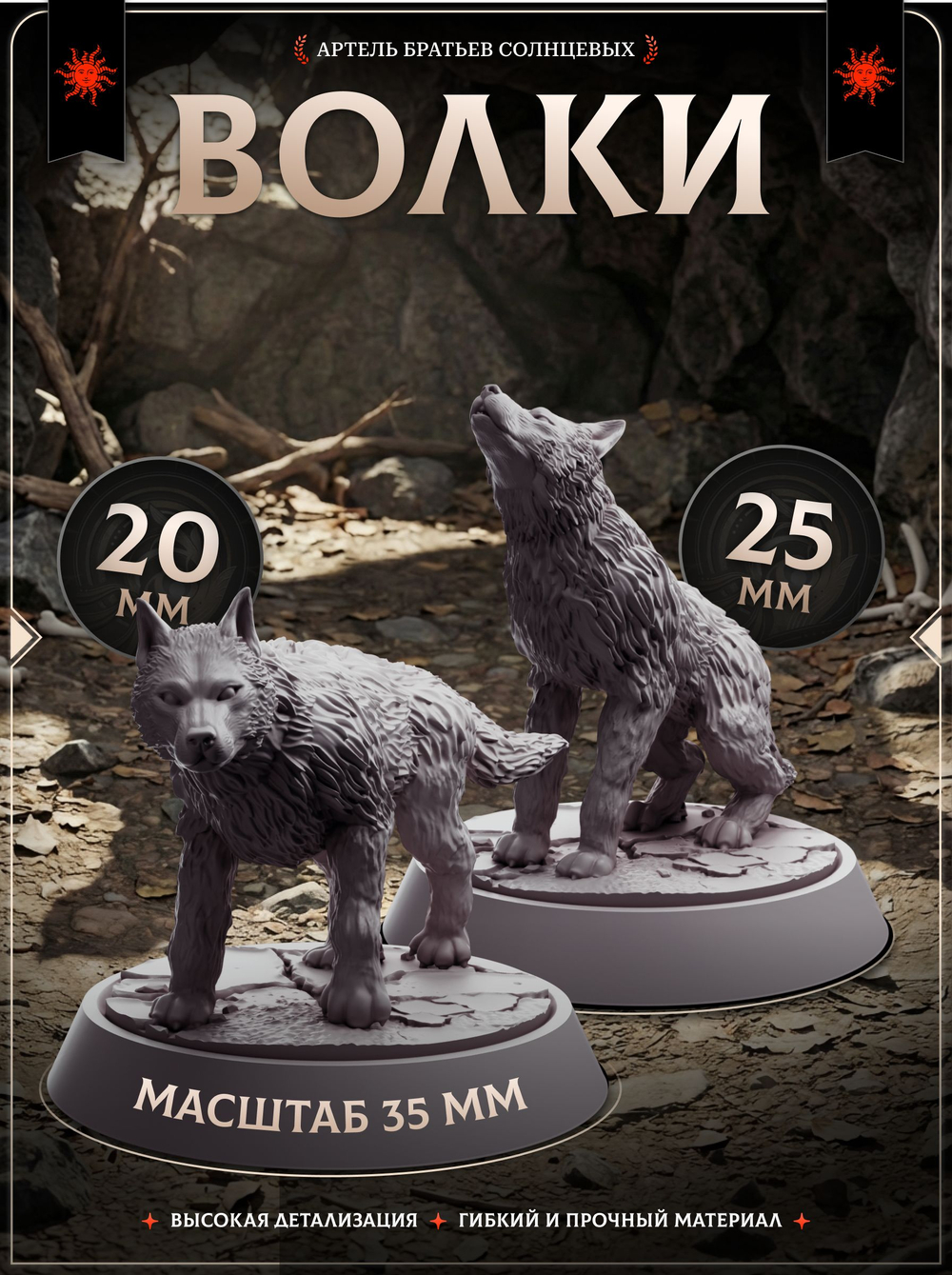 Волки — Набор 5 фигурок