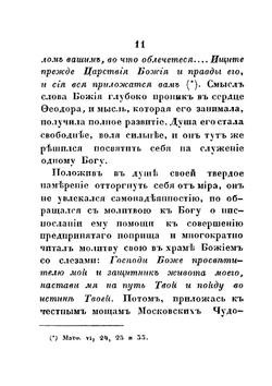 Начертание жития, подвигов и изречений святителя Филиппа II, Митрополита Московского и всея России Чудотворца | Нет автора