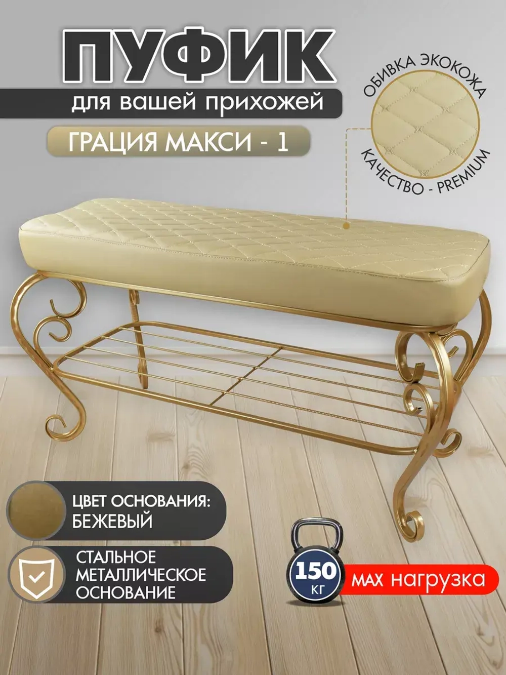 Банкетка в прихожую Грация Макси-1