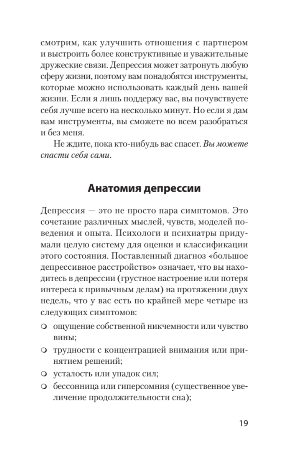 Победи депрессию прежде, чем она победит тебя (#экопокет)