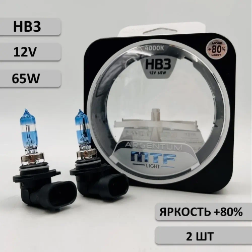 Лампа HB3 галогеновая 4000К с яркостью +80% комплект 2 шт