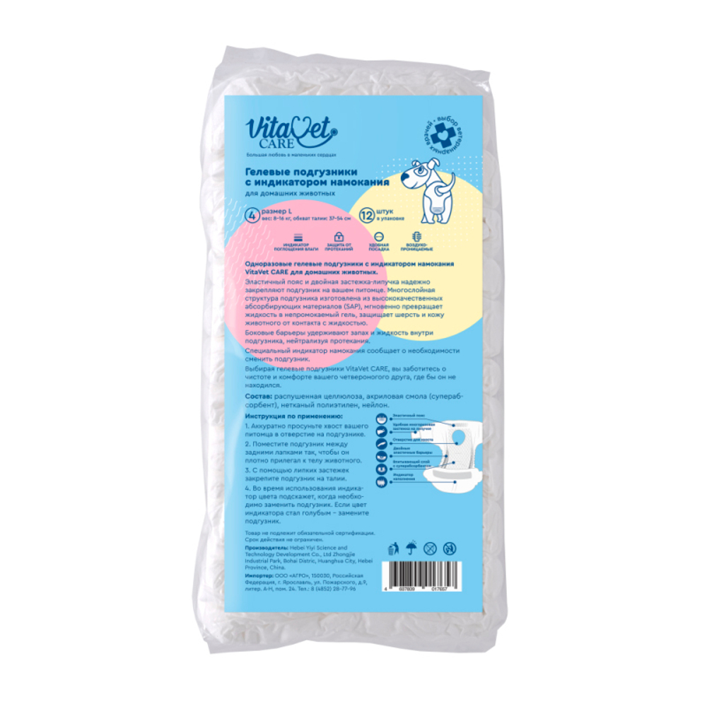 Подгузники VitaVet CARE с индикатором намокания, L 8-16 кг, для домашних животных, 12шт/уп.