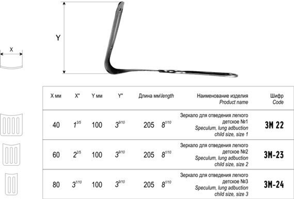 ТМ- ЗМ-23 Зеркало для отведения легкого, детское, 2 (НОВОЕ ИСПОЛНЕНИЕ)