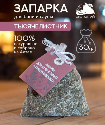 Запарка для бани и сауны ТЫСЯЧЕЛИСТНИК, (30 гр)