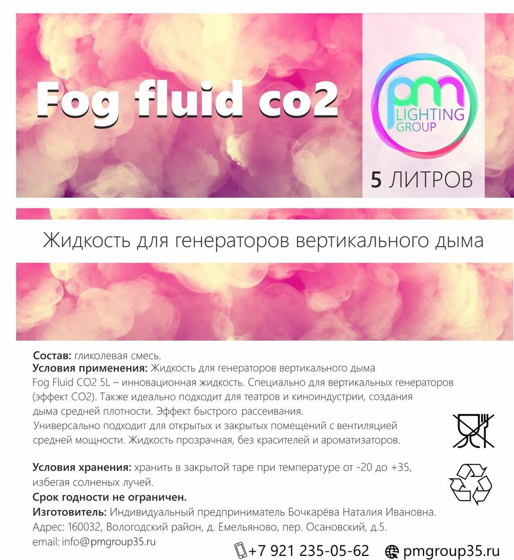 Fog Fluid CO2  5L