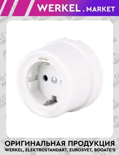 Розетка с заземлением (белый) Ретро W5671001