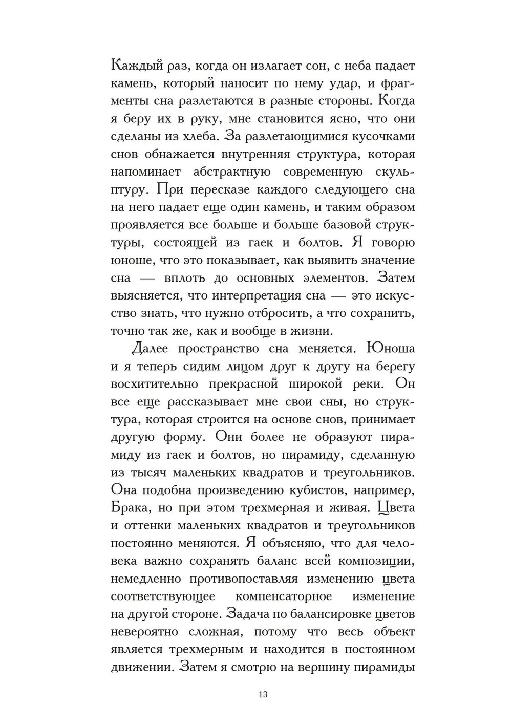 Психотерапия
