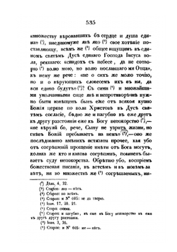 Истины показание к вопросившим о новом учении. Часть 2 | З. Отенский