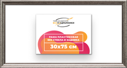 Рама 30x75 для картин и фотографий
