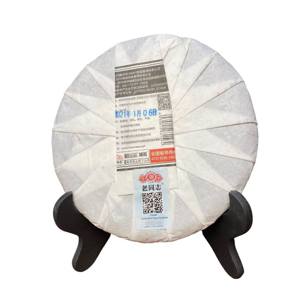 Шен Пуэр. Старый товарищ 9948 357г 2021 год