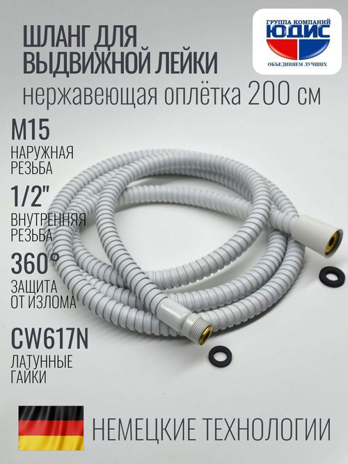 81200-F Шланг для выд. лейки 200см 3/8 нар. (БЕЛЫЙ) GANZER  (50/1шт)