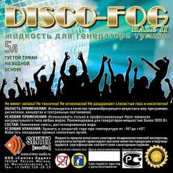 Disco Fog Haze II Жидкость для генераторов тумана, густой туман