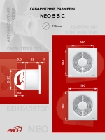 Вентилятор накладной NEO D125 сетка обр.клапан ERA