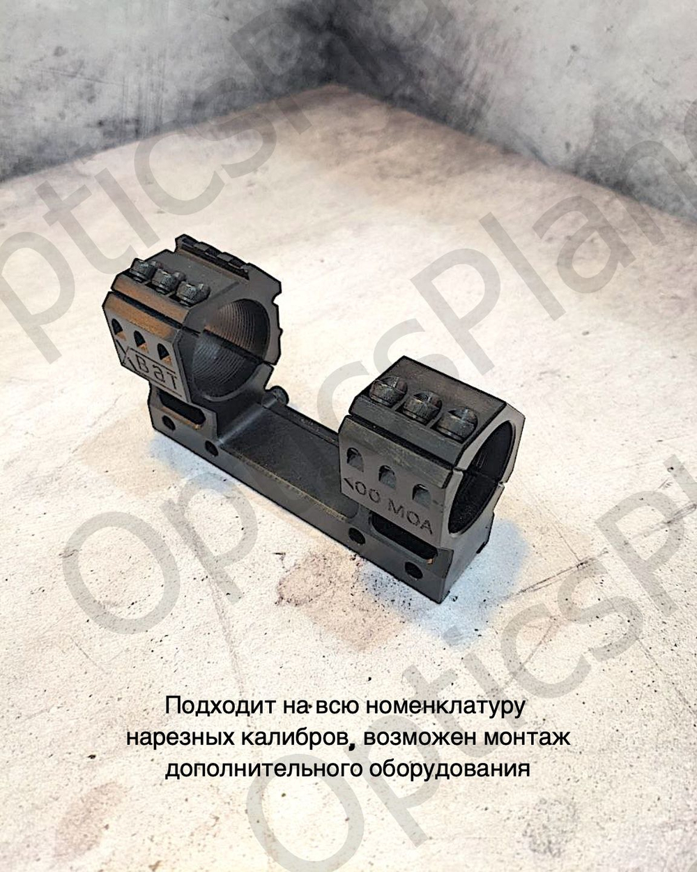 Моноблочный кронштейн рост Хват 34мм, H20мм 0MOA (weaver на полукольце)