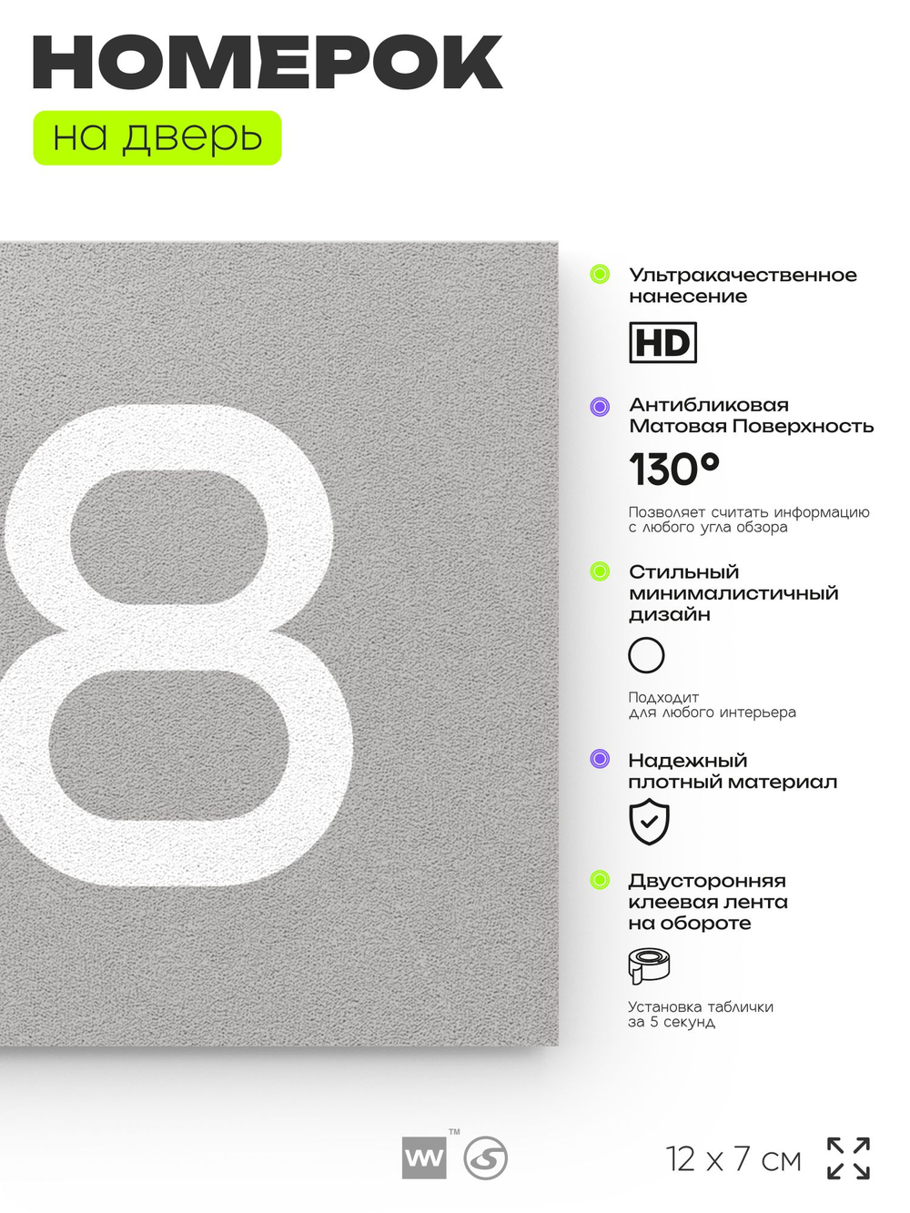 Номер на дверь 618, табличка на дверь для офиса, квартиры, кабинета, аудитории, склада, серая 120х70 мм, Айдентика Технолоджи