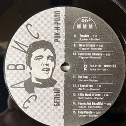 Винтажная виниловая пластинка LP Elvis Presley Элвис Пресли Белый Рок Н Ролл (Пластинка 2) The Early Years White Rock N Roll Volume 2 (Россия 1992)
